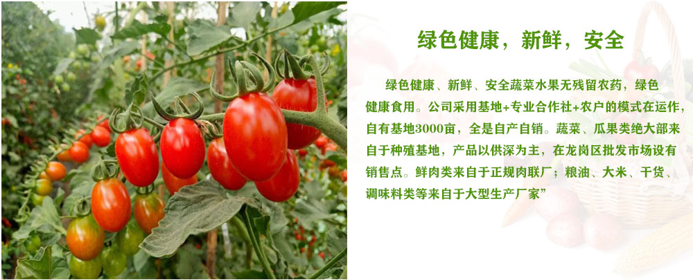 新鲜安全